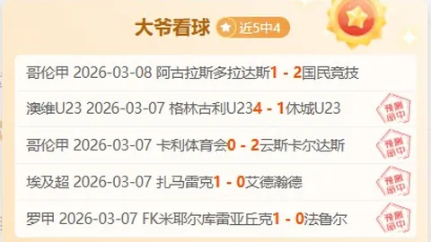 立方救赎18日体验版发布 专家质合分析前区十码推荐