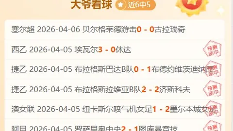 大乐透期号专家推荐：门多萨缺阵对阵河床，河床客场力争反弹
