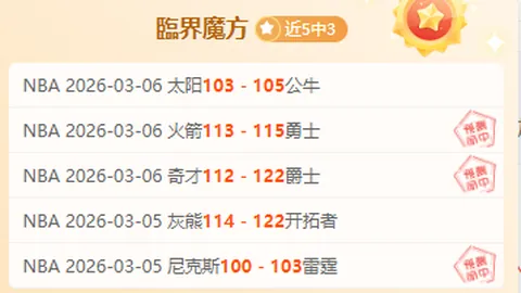 【狂欢时刻】连续6战5胜辉煌，昨日赞赏全胜记录，联赛冲刺巅峰！